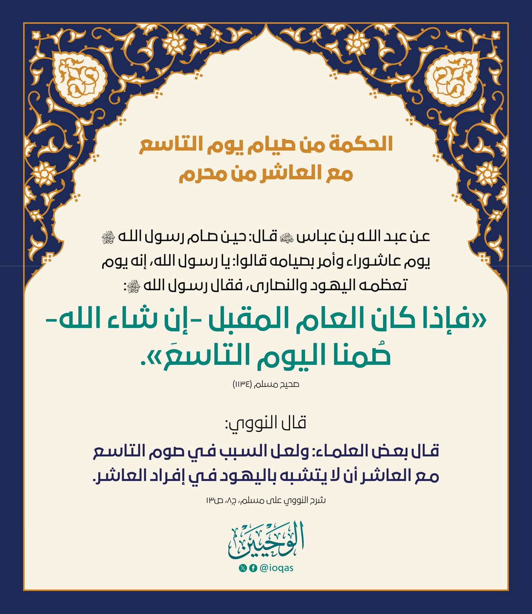 صيام عاشوراء
#الوحيين