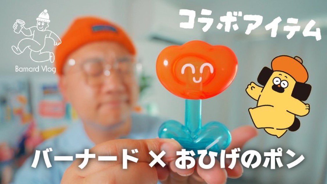 🎉スペシャルなお知らせ🎉】 なんとこの度！ #バーナードVlog ×おひげ