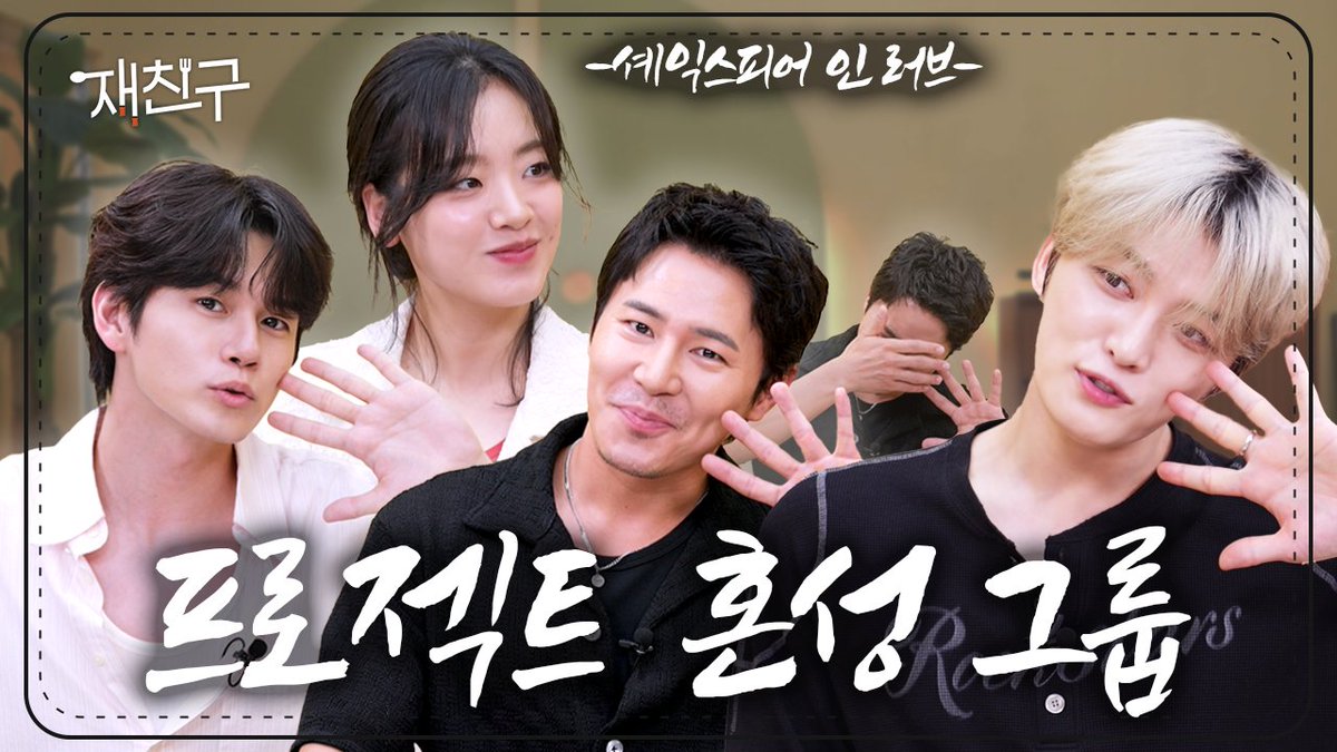 SuperHeroJJ's tweet photo. #셰익스피어인러브
3개월 단기 혼성 그룹이 속성으로 친해지려고 재친구 나옴|#이규형 #이주영 #옹성우 #재친구 #jaefriends #keek
🔗 https://t.co/VghpNeRHQf
#김재중 #재중 #KIMJAEJOONG
#JAEJOONG #ジェジュン #金在中 https://t.co/339EDkxEXw