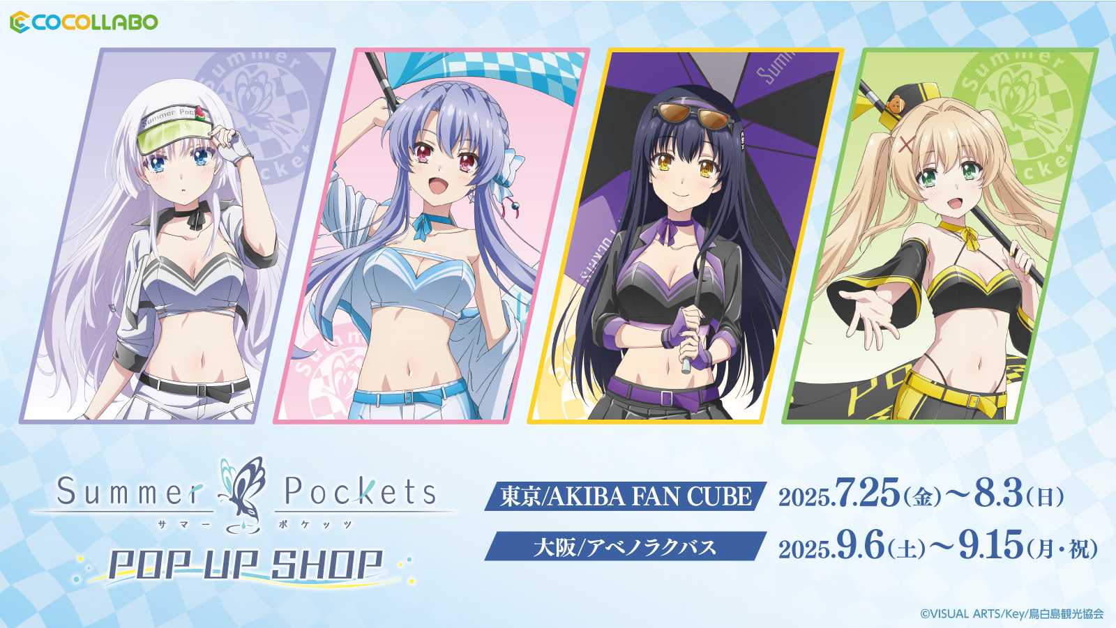 summer pockets　POP　ピカットアニメ　コミケ　まとめ売り summer pockets POP ピカットアニメ コミケ まとめ売り - メルカリ