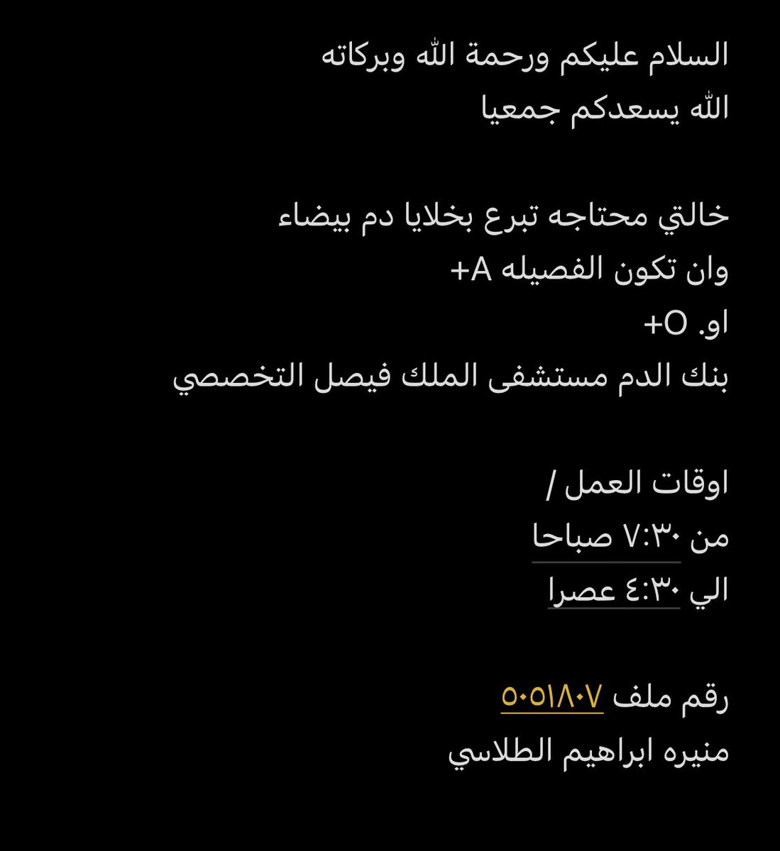 Aldossarisha's tweet photo. #تبرع_دم
الي يقدر خالتي تحتاج اليوم وجزاكم الله خير https://t.co/yKvf1BzzuT