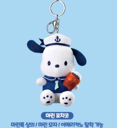 EDIYA COFFEE 韓国 限定 サンリオポチャッコタンブラー＆キーホルダー
