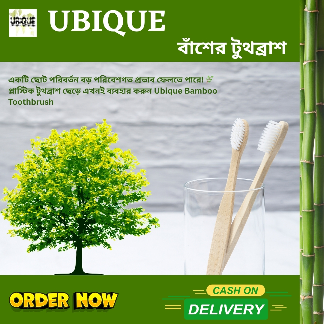 Ubique524813's tweet image. একটি ছোট পরিবর্তন বড় পরিবেশগত প্রভাব ফেলতে পারে! 🌿
প্লাস্টিক টুথব্রাশ ছেড়ে এখনই ব্যবহার করুন Ubique Bamboo Toothbrush 🪥
#SwitchToEco #GreenRoutine #UbiqueToothbrush #BangladeshEco #GoGreen