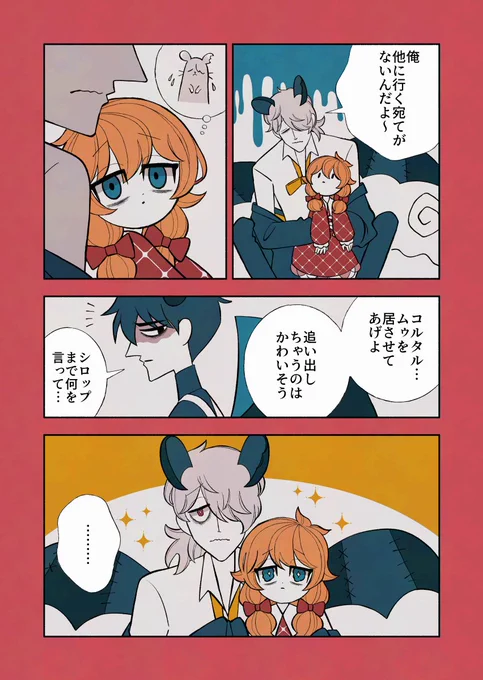 悪魔と少女と居候

#デビルバディ 