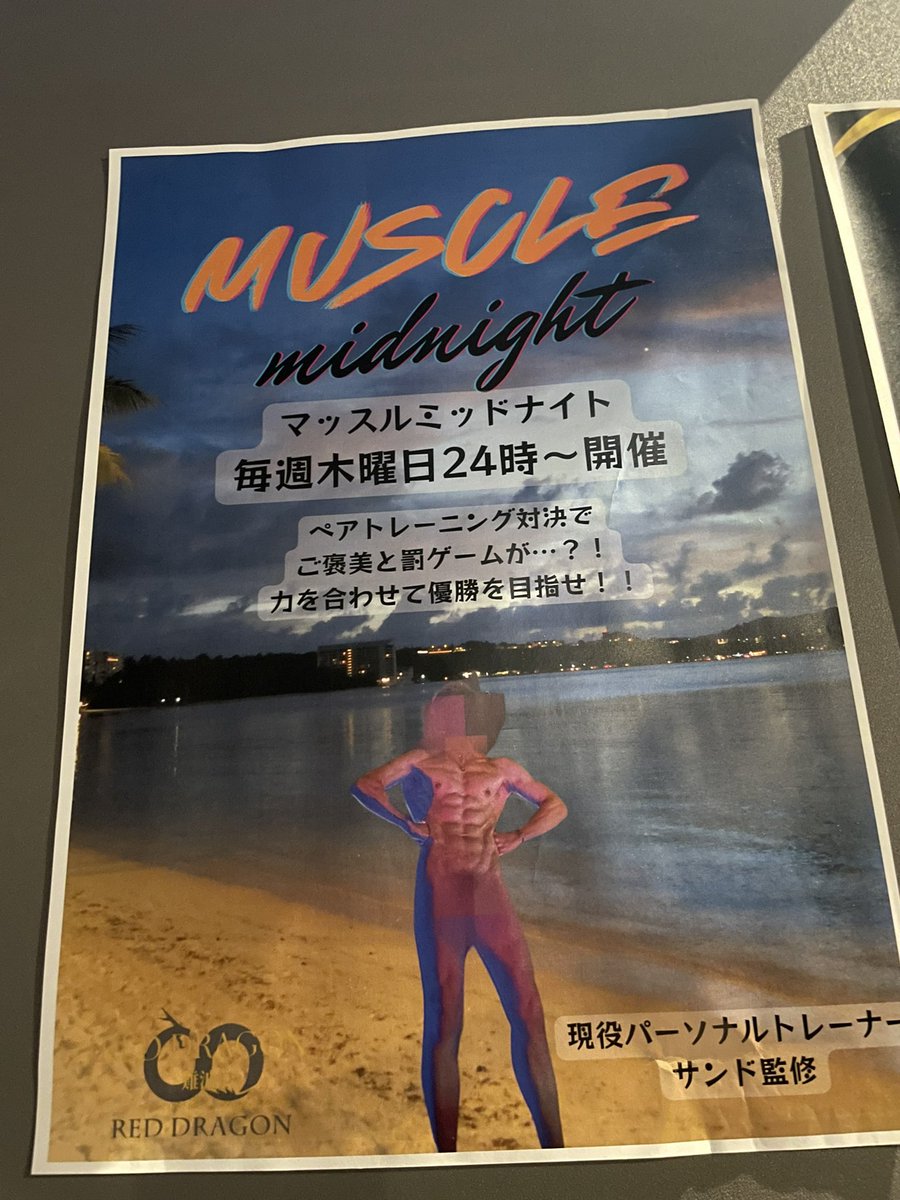 このイベント、体脂肪率9パー、
176cm/58キロの僕が引き継ぎます。
完全にマッスルです。