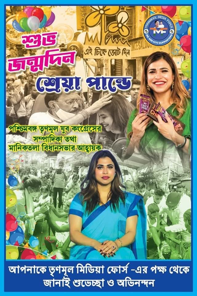 tmf4tmc's tweet image. রাজ্য তৃণমূল যুব কংগ্রেস সম্পাদিকা শ্রীমতি শ্রেয়া পান্ডের জন্মদিনে তৃণমূল মিডিয়া ফোর্স কমিউনিটির তরফ থেকে জানাই শুভেচ্ছা ও অভিনন্দন ❤️🎉
@AITCofficial 
@shrreya_pande
#TMF4TMC