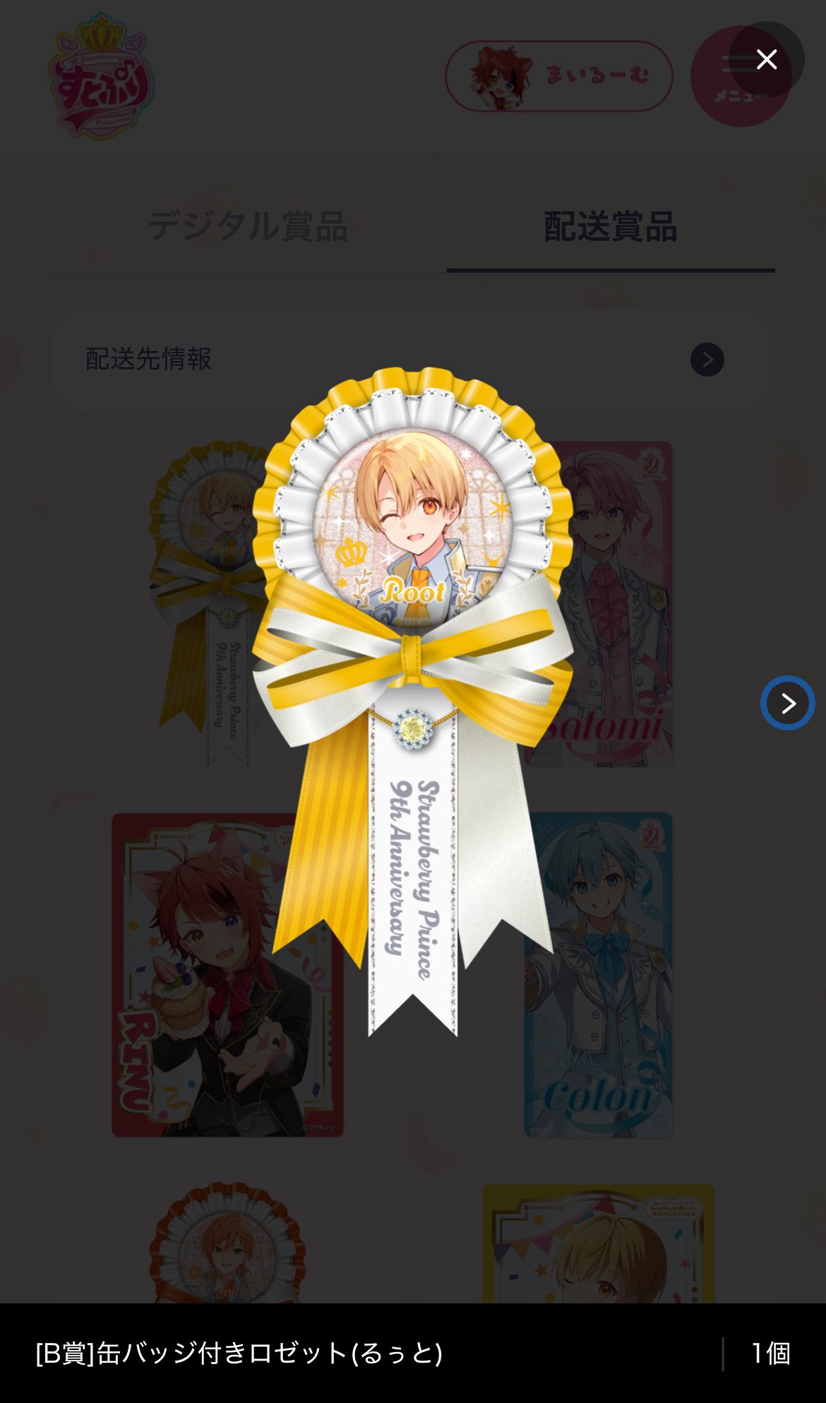 すとぷり すとふぁみくじ B賞 莉犬 缶バッジ付きロゼット E賞 セット ふぁみくじ B賞 缶バッジ付きロゼット 莉犬くん - メルカリ