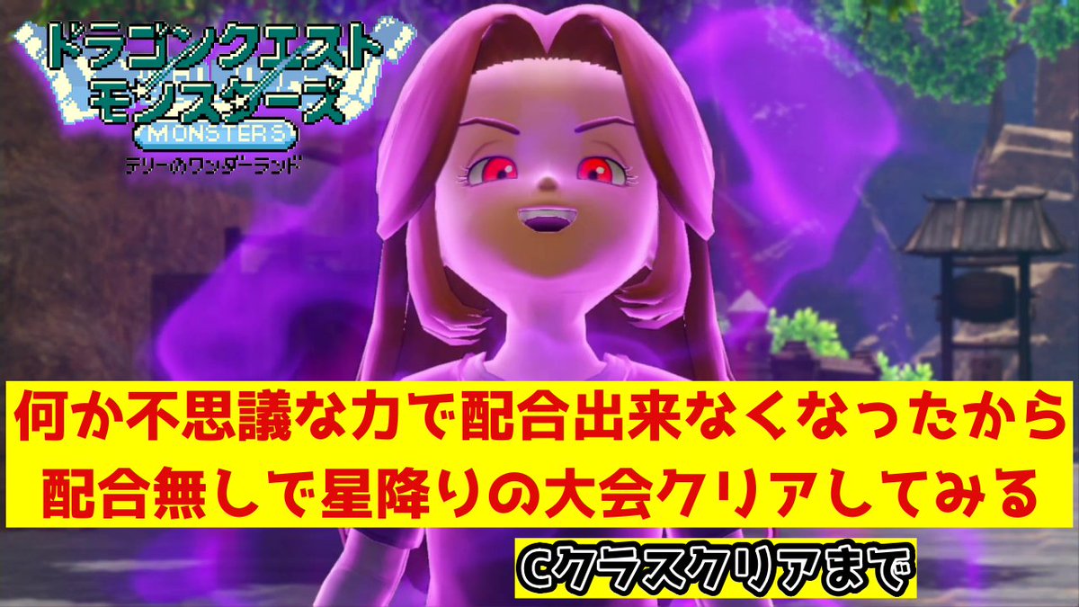ha_koxtuto's tweet photo. やっとこさ動画が出せました！
仕事忙しすぎてヤバい中で、やり込みする狂気(*_*)
#ドラクエモンスターズ
謎の力で配合禁止されたので、配合無しでクリア目指します！

https://t.co/hpjc8TlVE4 https://t.co/uhtpZGeFVG