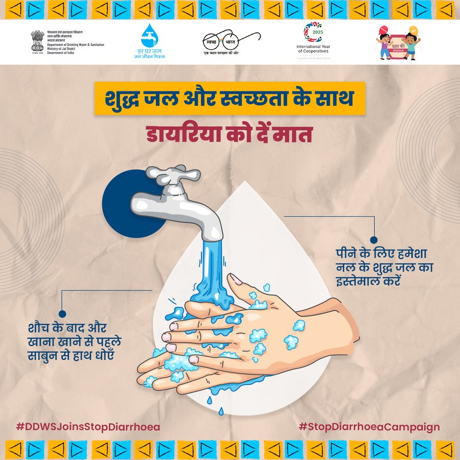 #डायरियारोकोअभियान 
"पानी की शुद्धता, जीवन की सुरक्षा!"
गंदे पानी और दूषित भोजन से डायरिया फैलता है। बचाव ही सबसे बड़ा इलाज है।
✅ साफ पानी पीएं
✅ शौच के बाद साबुन से हाथ धोएं
💧 डायरिया को रोको, ज़िंदगी को बचाओ!
📢 "जागरूक बने, स्वस्थ रहें!"
 #स्वच्छ_गांव_स्वस्थ_गांव
