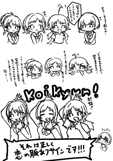 イルミネ恋愛学 in 283プロ 