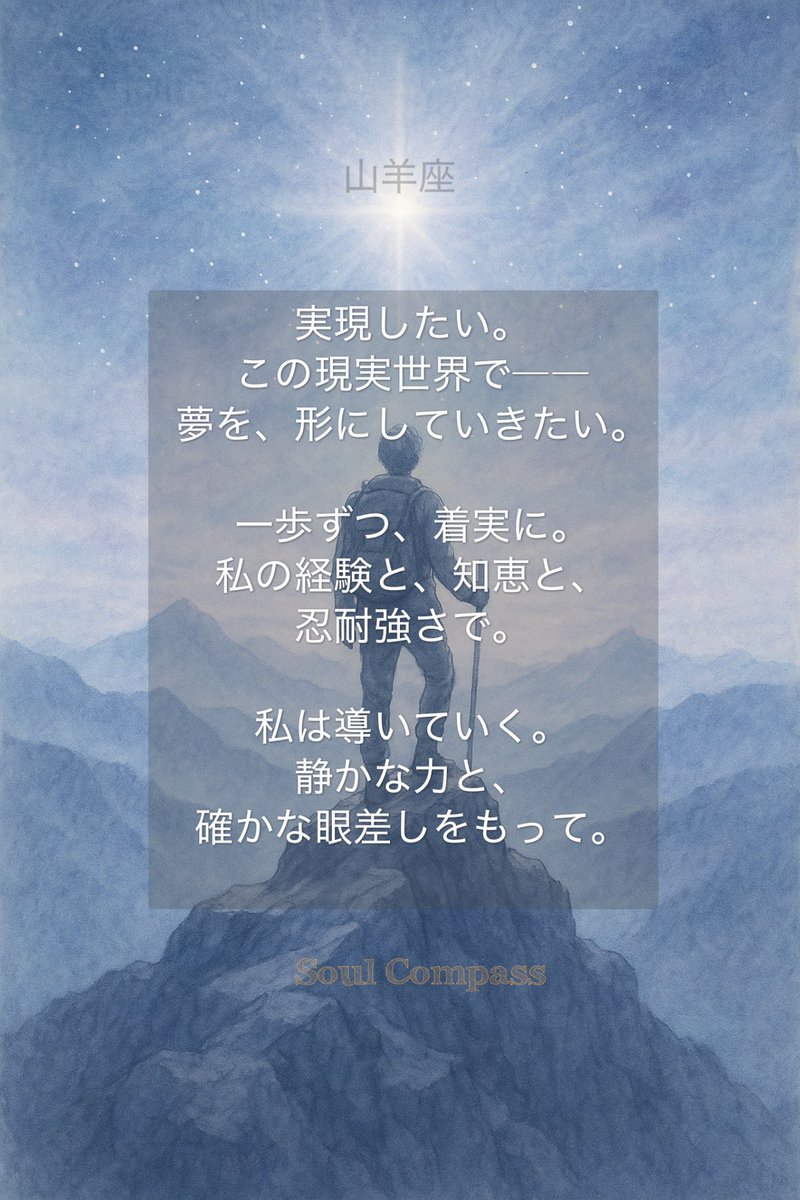 SoulCompass111's tweet photo. #山羊座 #CapricornSoul #ÂmeDuCapricorne
#チャネリングメッセージ #ChannelingMessage #MessageCanalisé
#夢を形に #astrologie 
#LeadWithWisdom
#SoulCompass #InnerGuidance #astrology 

Soul-guided messages 🌌  
Astrology • Inner child • Healing  
A journey back to your essence ✧ https://t.co/euf37bGjF5