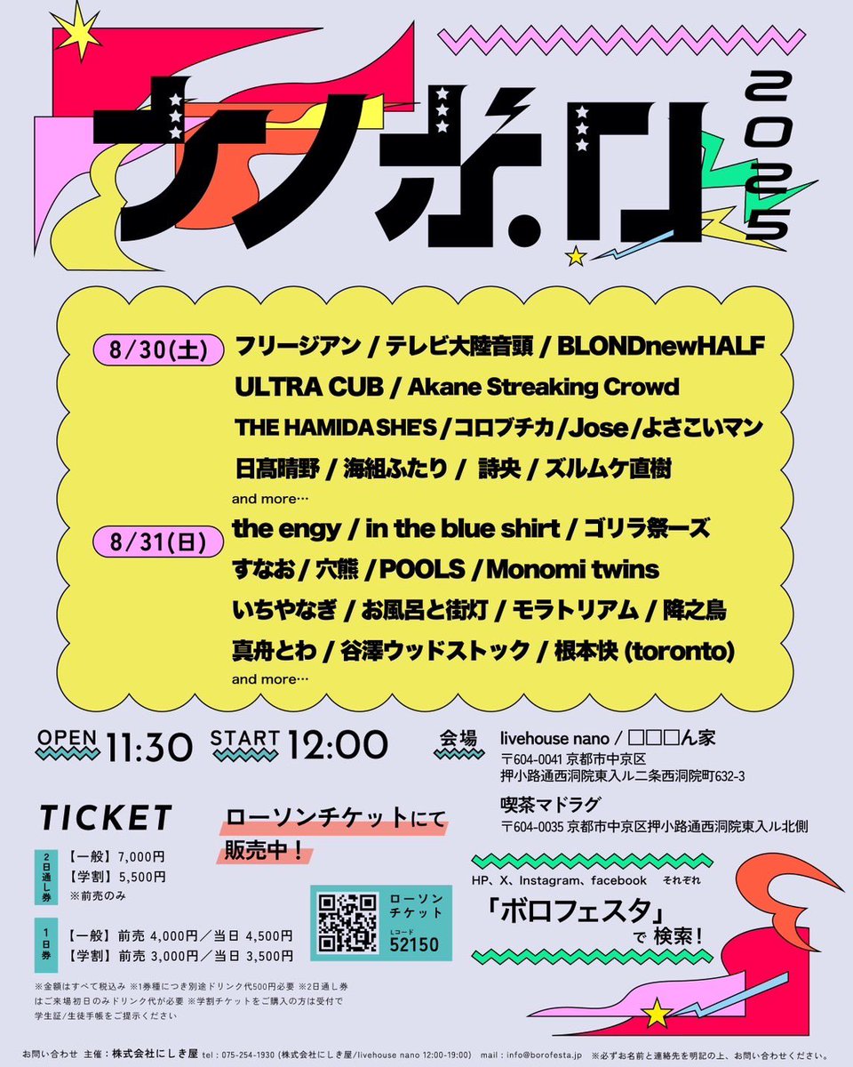 \\🏊‍♂️第4弾アーティスト解禁🏊‍♂️//

『 ナノボロ2025 』
第4弾アーティスト解禁❣️

／
POOLSは
2日目、8/31(日)に出演！🏊‍♂️
＼

詳細は公式サイトとフライヤーをチェック👀

💻公式サイト
borofesta.jp

🎫チケットはコチラ
l-tike.com/nanoboro/