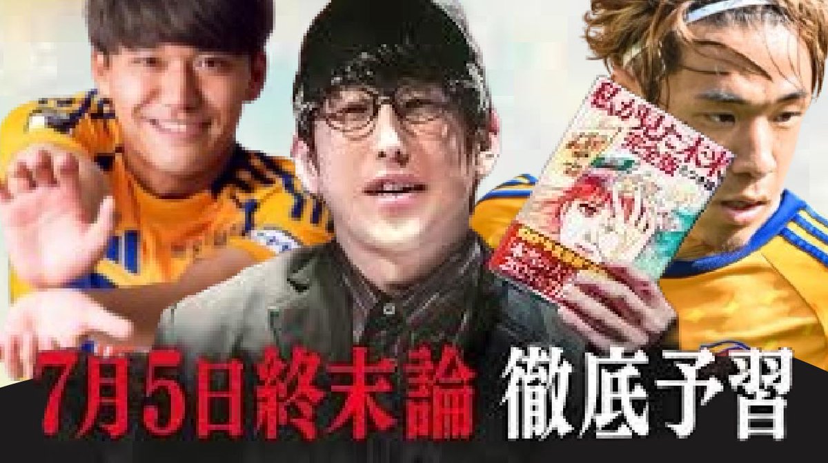 はい、みなさんこんにちはー！たつき諒先生の描いた「私が見た未来」に