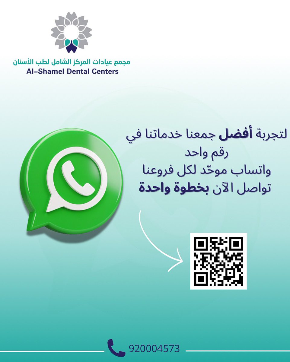 لتجربـة أفضل سهلنا لكم طريقة التواصل معنا وجمعنا خدماتنا في مكان واحد✨🦷! 
wa.me/920004573
#مركز_الشامل_لطب_الاسنان 
#طب_الاسنان