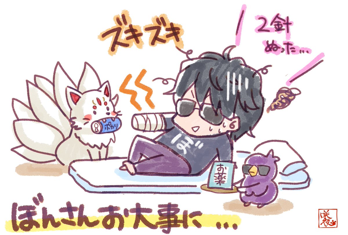 ぼんさん、お大事に…

 #ぼんさん何してんすか