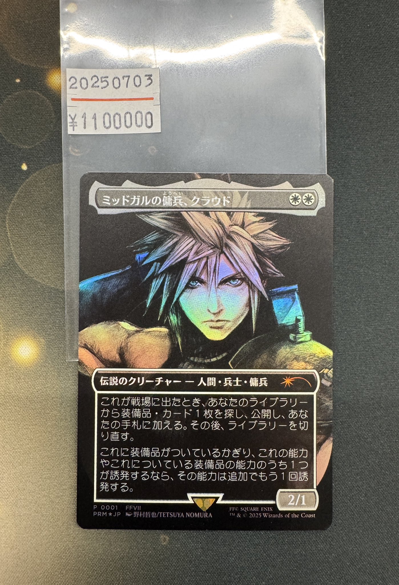 MTG ミッドガルの傭兵、クラウド プロモ スポットライト 超希少