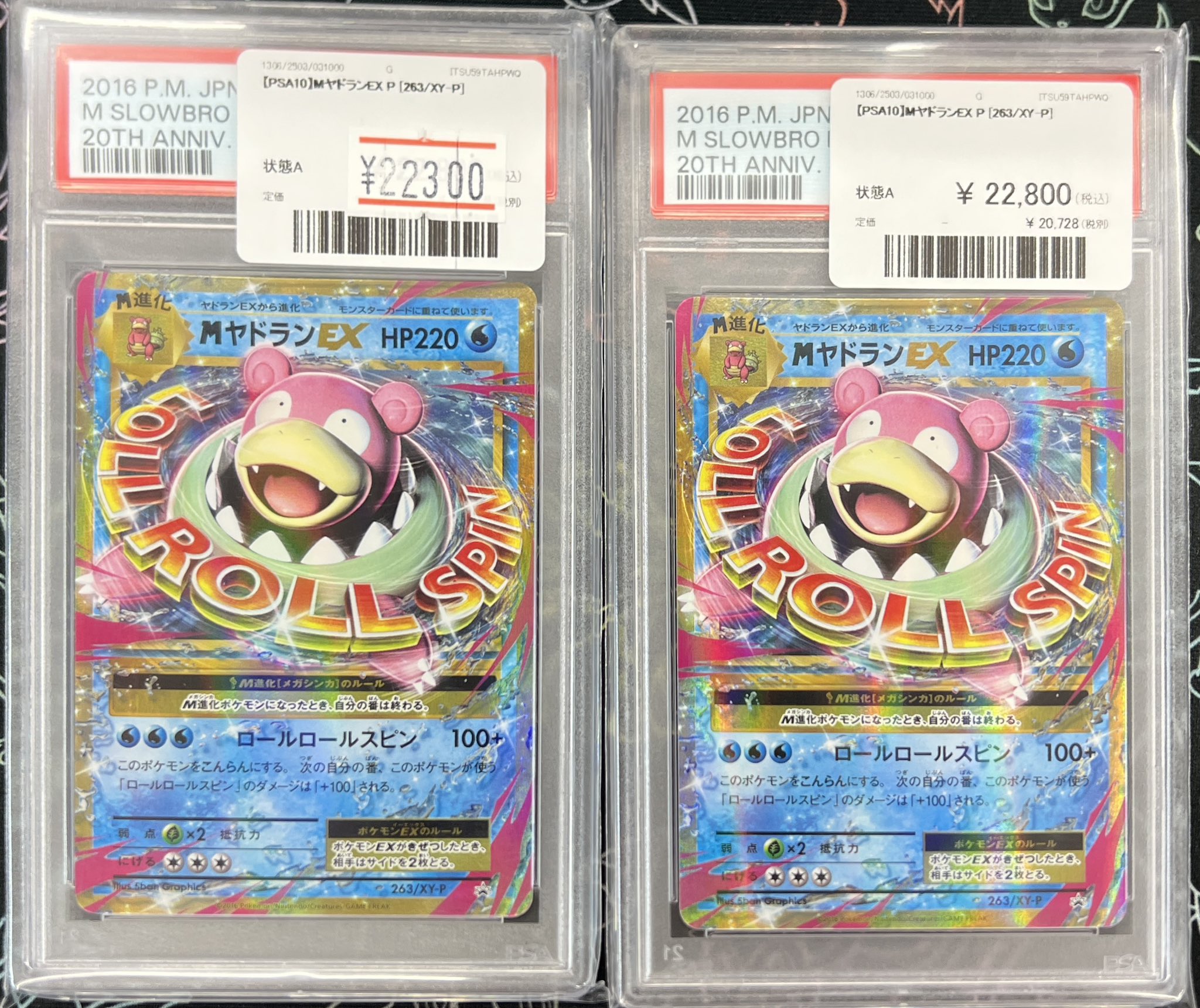 【PSA10】MヤドランEX XY プロモ Mヤドランex プロモ PSA10（PK-XY-P-263 MヤドランEX - 店舗 東京）