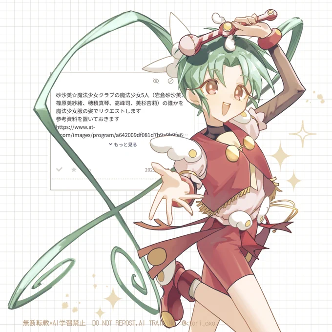 お題箱より >岩倉砂沙美|砂沙美☆魔法少女クラブ