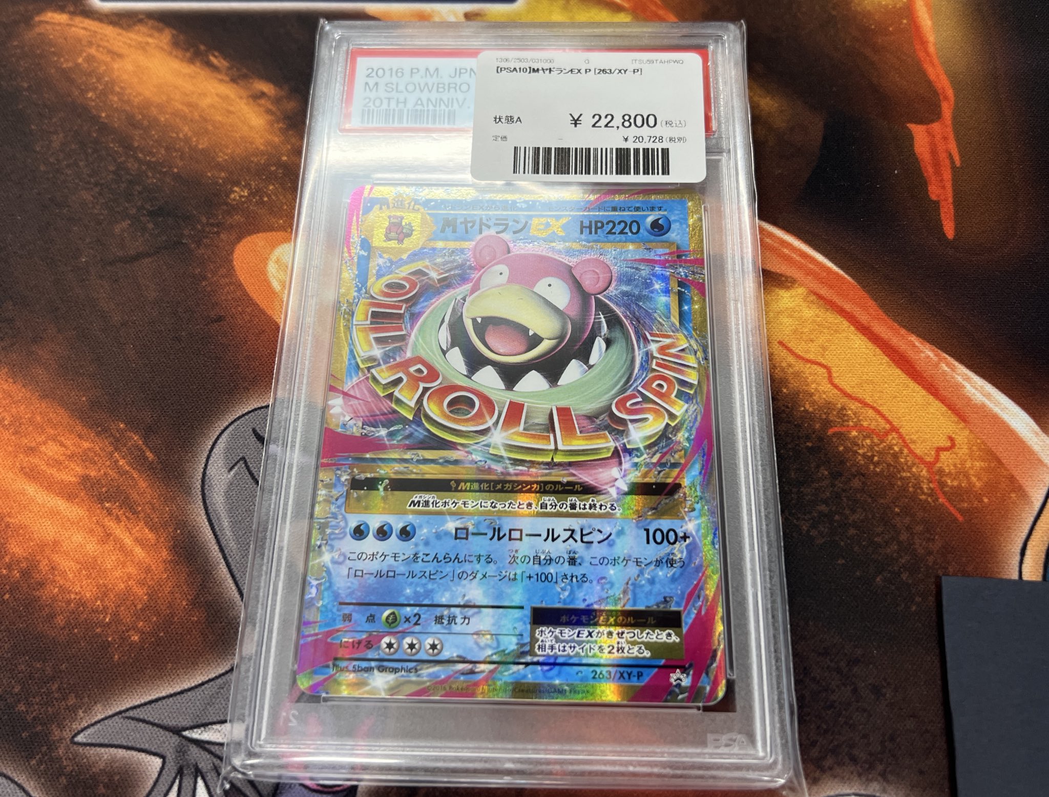 ポケモンカード PSA10 連番 ヤドランEX MヤドランEX プロモ