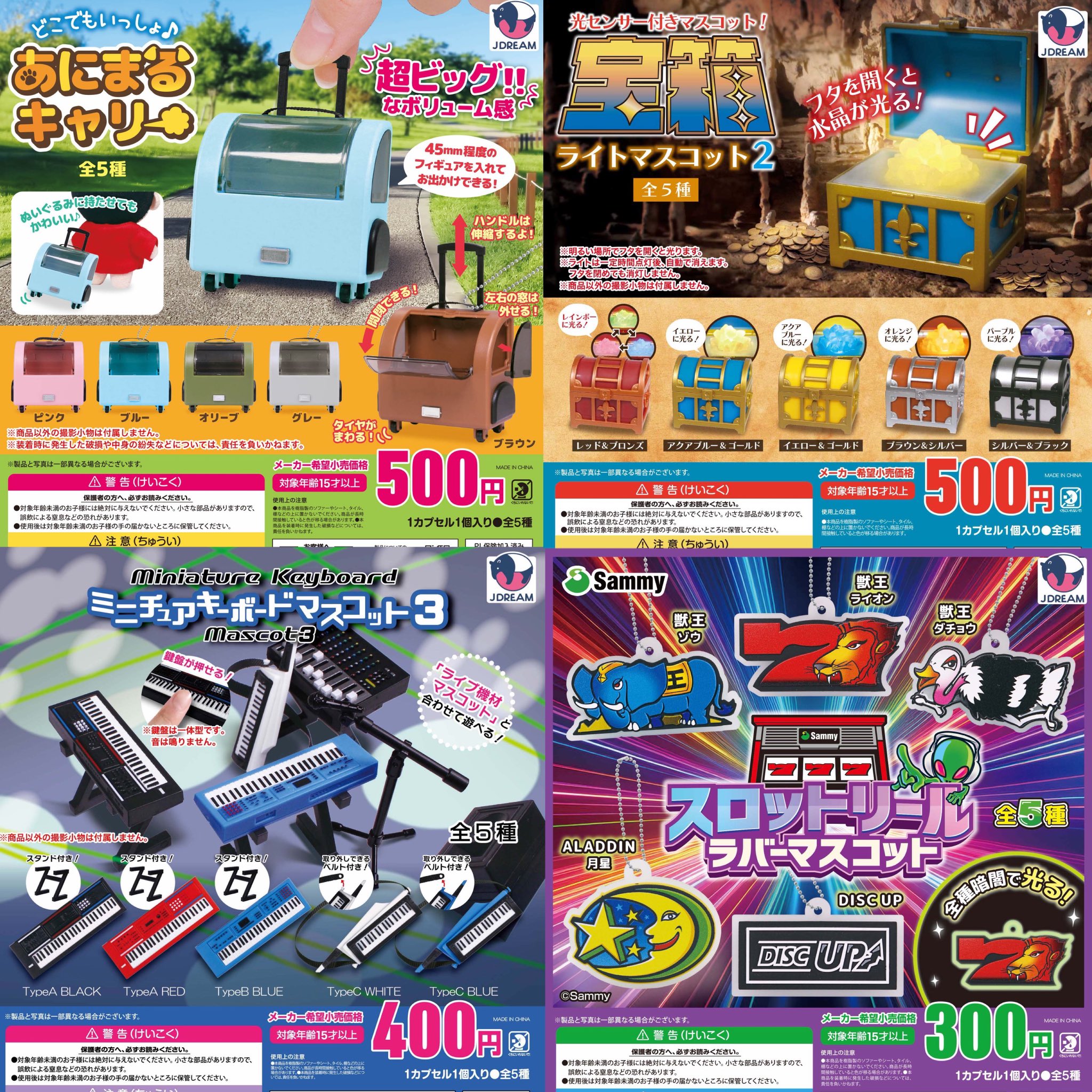 ガチャガチャサラリーマン｜最新ガチャ情報 on X: 