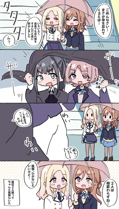 雨の日のまおつば
 #学マスFA 