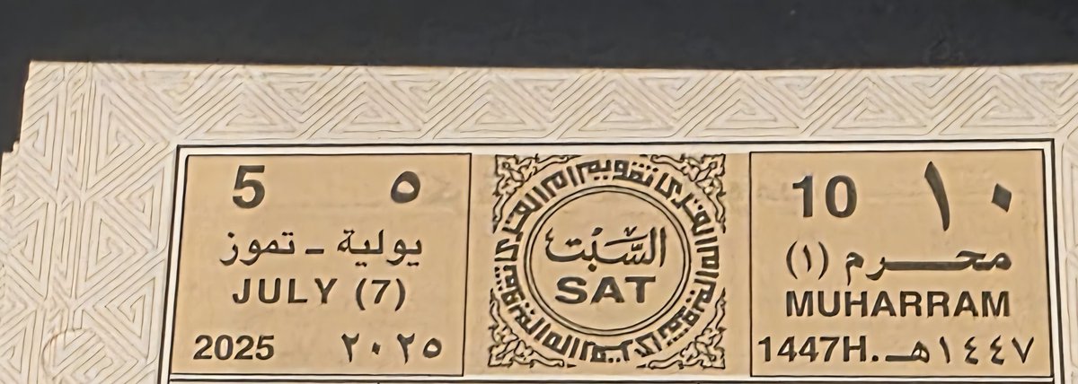 mt__ii5's tweet photo. يوافق عاشوراء هذا العام : يوم السبت القادم (١٤٤٧/١/١٠ //
٢٠٢٥/٧/٥ م) ..
والسنة أن يصام معه يوم قبله أو بعده ، أي أن الصيام يكون يومي : الجمعة والسبت ، أو السبت والأحد ..
قال رسول الله ﷺ ( صيام يوم عاشوراء أحتسب على الله أن يكفر السنة التي قبله) [ رواه مسلم] https://t.co/WIQnmSFij2