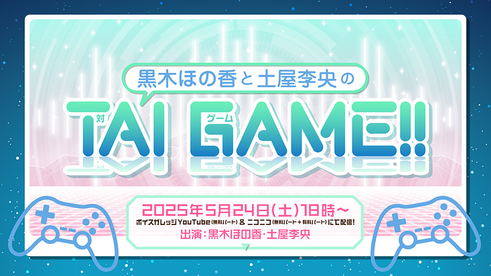 taigame_vg's tweet image. 5/24(土)『黒木ほの香と土屋李央のTAI GAME!!』のアーカイブ配信中です。
二人の #サシバナ イベントご参加お待ちしています!
<プレイしたゲーム>
・スーパーモンキーボール バナナランブル
・Cuphead
・薔薇と椿〜お豪華絢爛版〜
・CATO
TS期限:7/8(火)まで
ch.nicovideo.jp/voicegarage/bl…
#黒木vs土屋