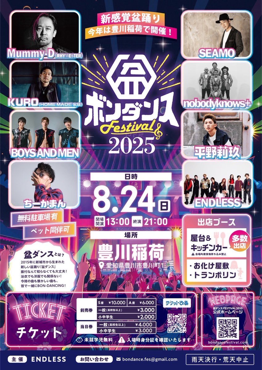 🏮8/24(日)『盆ダンスFESTIVAL2025』🏮 #田村侑久 #辻本達規 #本田剛文 🏮8/24(日)『盆ダンスFESTIVAL2025』🏮 #田村侑久 #辻本達規 #本田剛文