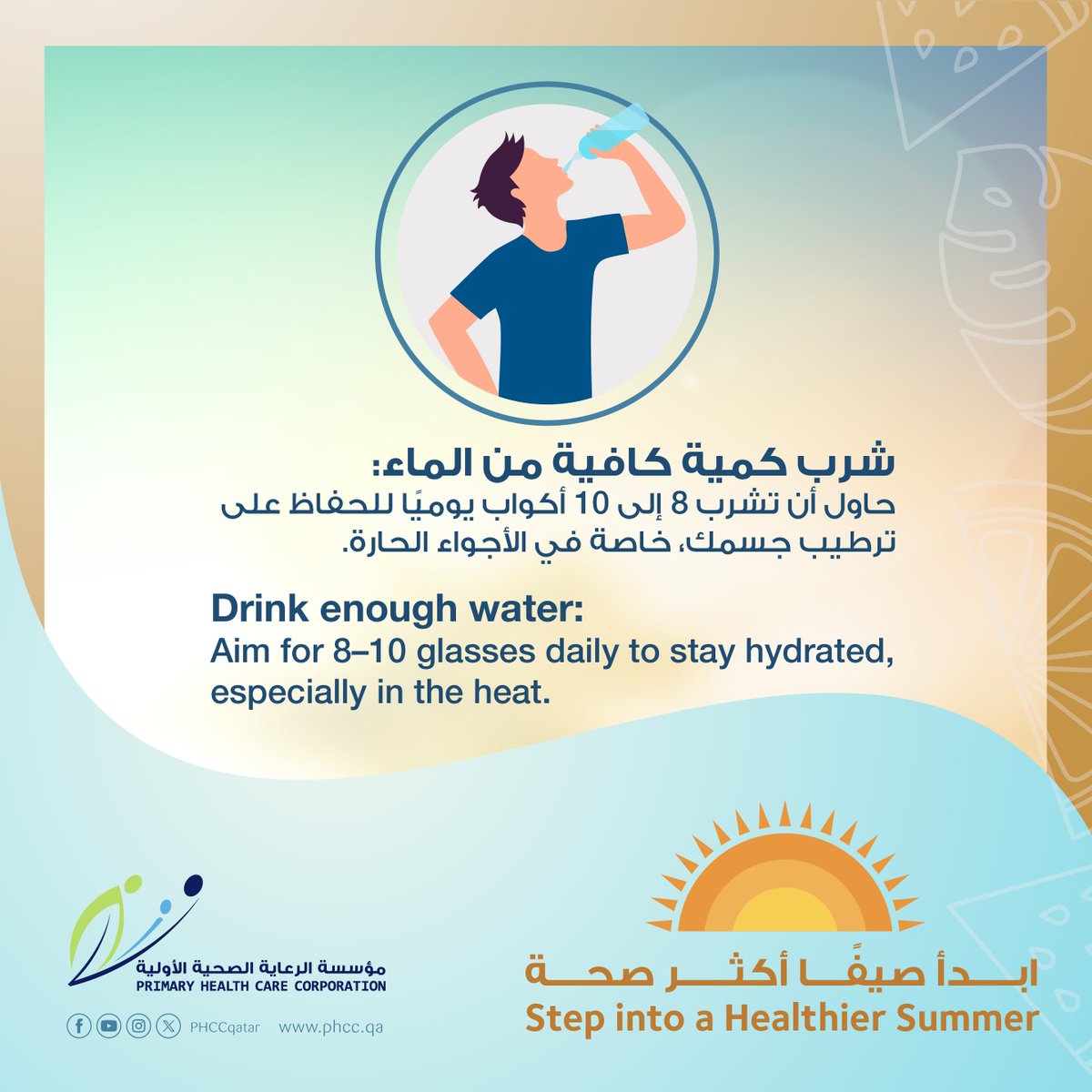 ابدأ صيفًا أكثر صحة
Step into a Healthier Summer