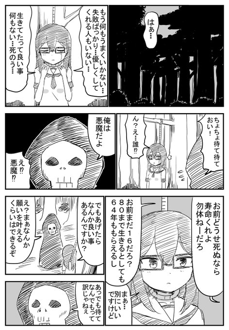 死のうとする女の子と悪魔の話(1/2) 