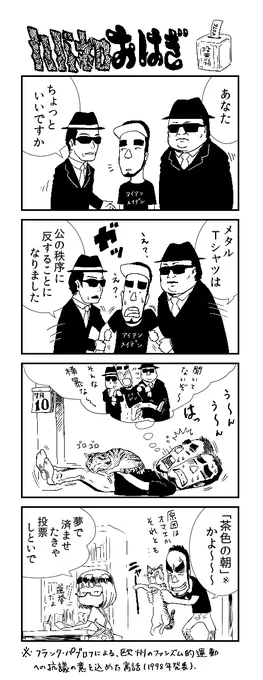 このニュース見たときまさに『茶色の朝』だと 思ったよね 