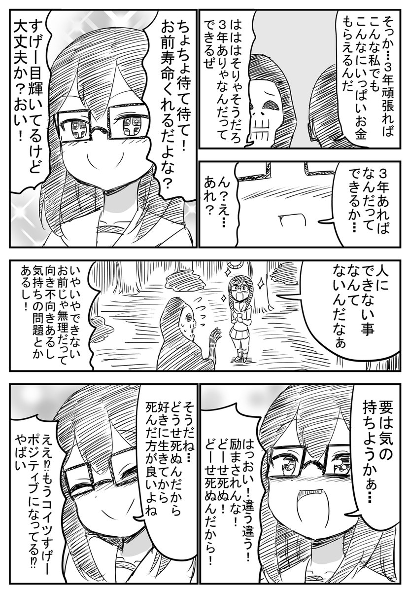 死のうとする女の子と悪魔の話(2/2) 