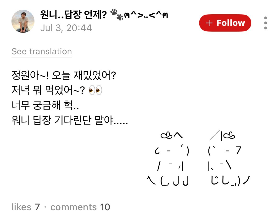 정원's Reply ] 250703 OP: Jungwon-ah~! Was today fun? What did you