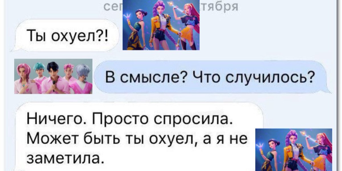 Кейпоп-охотницы на демонов как всратые переписки