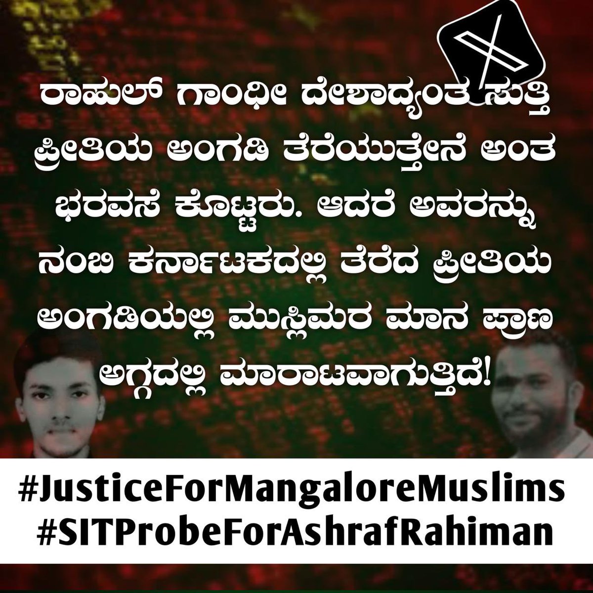Asif7636's tweet photo. ಮಂಗಳೂರಿನ ಪವಿತ್ರ ಮಣ್ಣಿನಲ್ಲಿ ನಡೆದ ಕ್ರೂರತೆ ಕಂಡು ಸಹಿಸಲು ಸಾಧ್ಯವಿಲ್ಲ. ನ್ಯಾಯ ಸಿಗುವವರೆಗೆ ಹೋರಾಟ ನಿಲ್ಲದು.
#JusticeForMangaloreMuslims
#SITProbeForAshrafRahiman https://t.co/V0e0n4nd8I