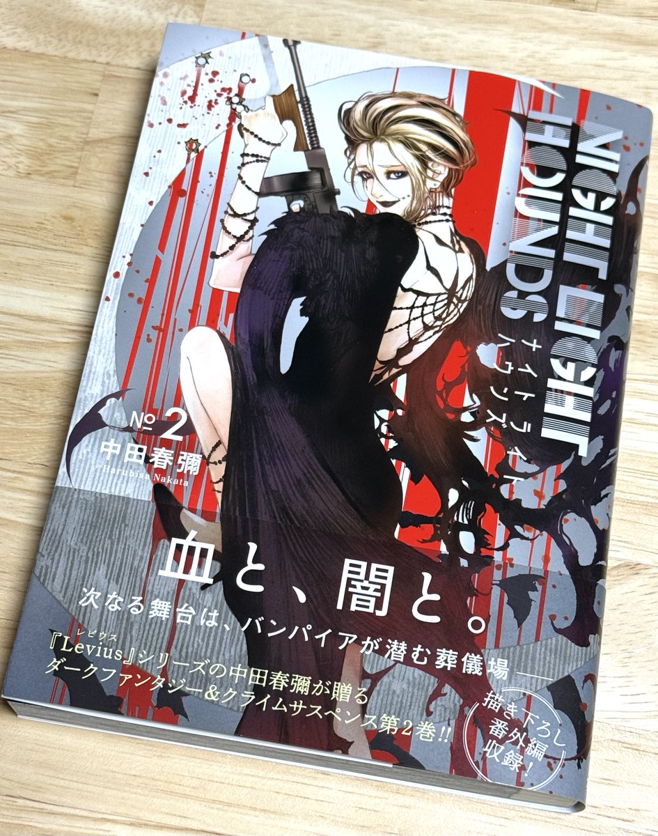 本日7月4日、ナイトライトハウンズ2巻が発売しました！よろしくお願いします！！