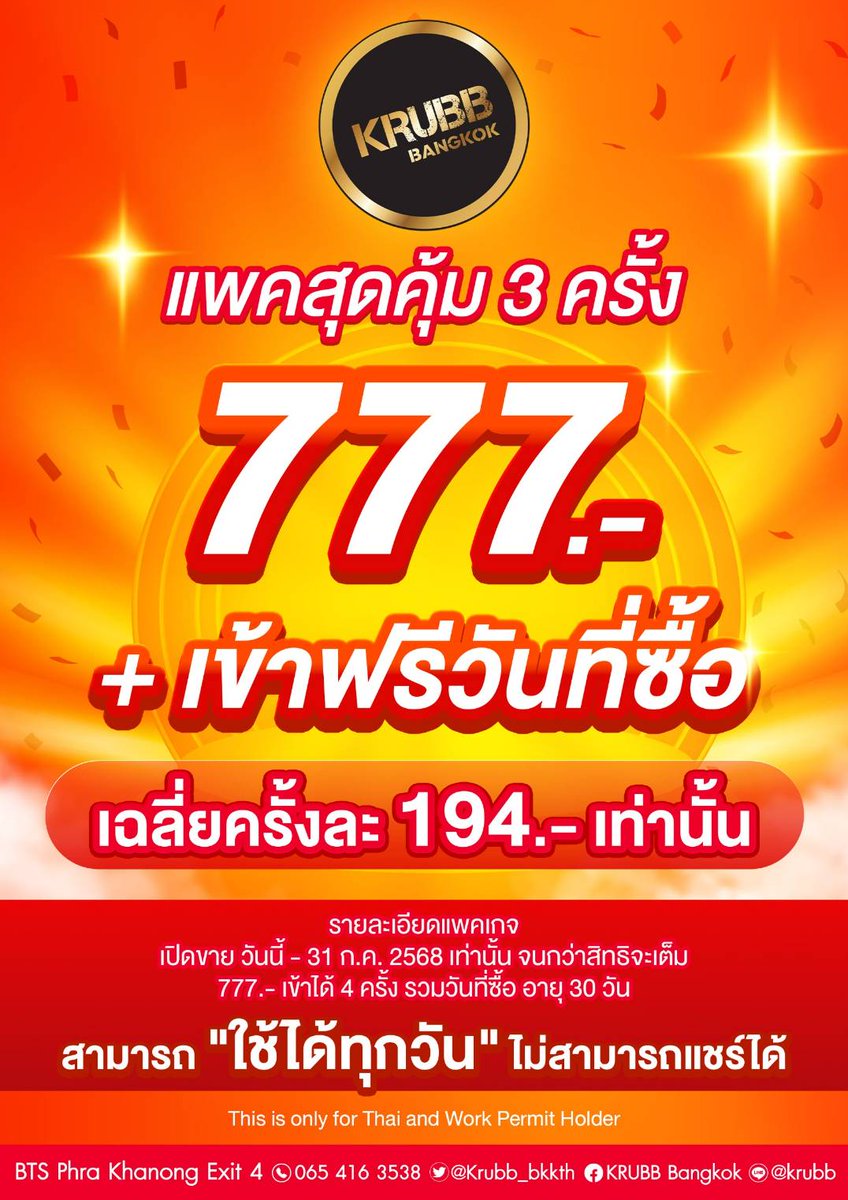 KRUBB Bangkok แพ็คสุดคุ้ม 7️⃣7️⃣7️⃣‼️ 
🔥777.- บาท/ 3ครั้ง  +แถมฟรีวันที่ซื้อ  (รวม 4 ครั้ง) 
*เฉลี่ยครั้งละ 194 บาท เท่านั้น❗
✅ ใช้ได้ทุกวัน ไม่ต้องจ่ายเพิ่ม
✅ ใช้ได้ทุกปาร์ตี้วันหยุดและเทศกาลพิเศษ
🕑 แพ็คเกจมีอายุ 30 วัน นับจากวันที่ลงทะเบียนเข้าใช้บริการ
🕑 ขายวันนี้