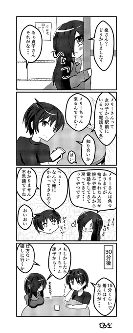 居候の貞子ちゃ⑨
#居候の貞子ちゃん 