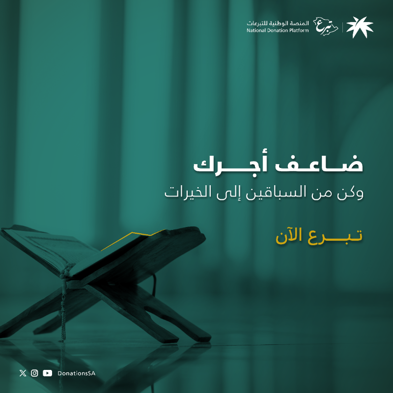 DonationsSA's tweet photo. خُذ لك نصيبًا من الصيام، وضاعفه بصدقةٍ خالصة تُفرّج بها كربة أخيك المسلم.