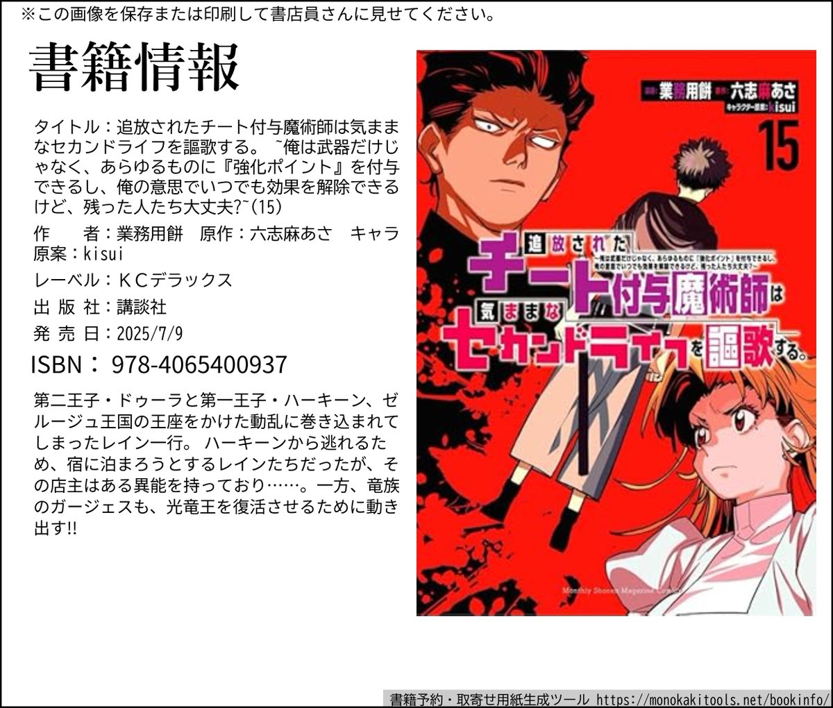 宣伝】 追放されたチート付与魔術師は気ままなセカンドライフを謳歌