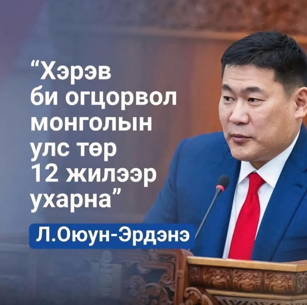 Гэж шаагаад улс орноо нүднээс гартал нь тонон дээрэмджээ

Хууль очих байлгүй дээ тээ