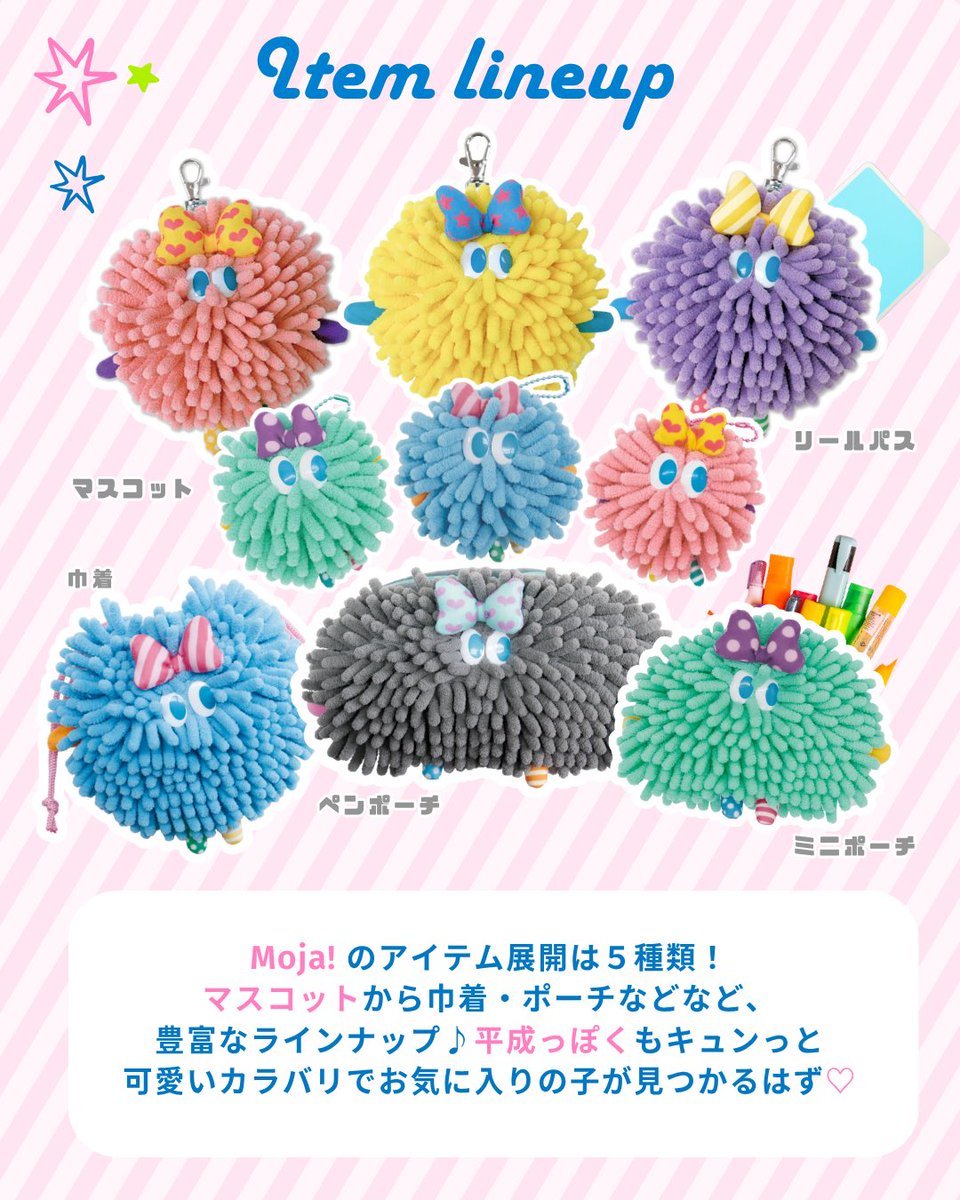 pine_poche's tweet photo. 【7/4(金) 20:00〜予約販売スタート！】

モジャモジャの仲間たちが平成から帰ってきました！🌈

ぱっちりおめめにポップな色展開がとってもキュート🩵アイテムも豊富なラインナップで準備しておりますよ👾

学生時代に持っていた！！って方はいらっしゃいますか・・・？🫶🏻 https://t.co/tYFzSN5Lre