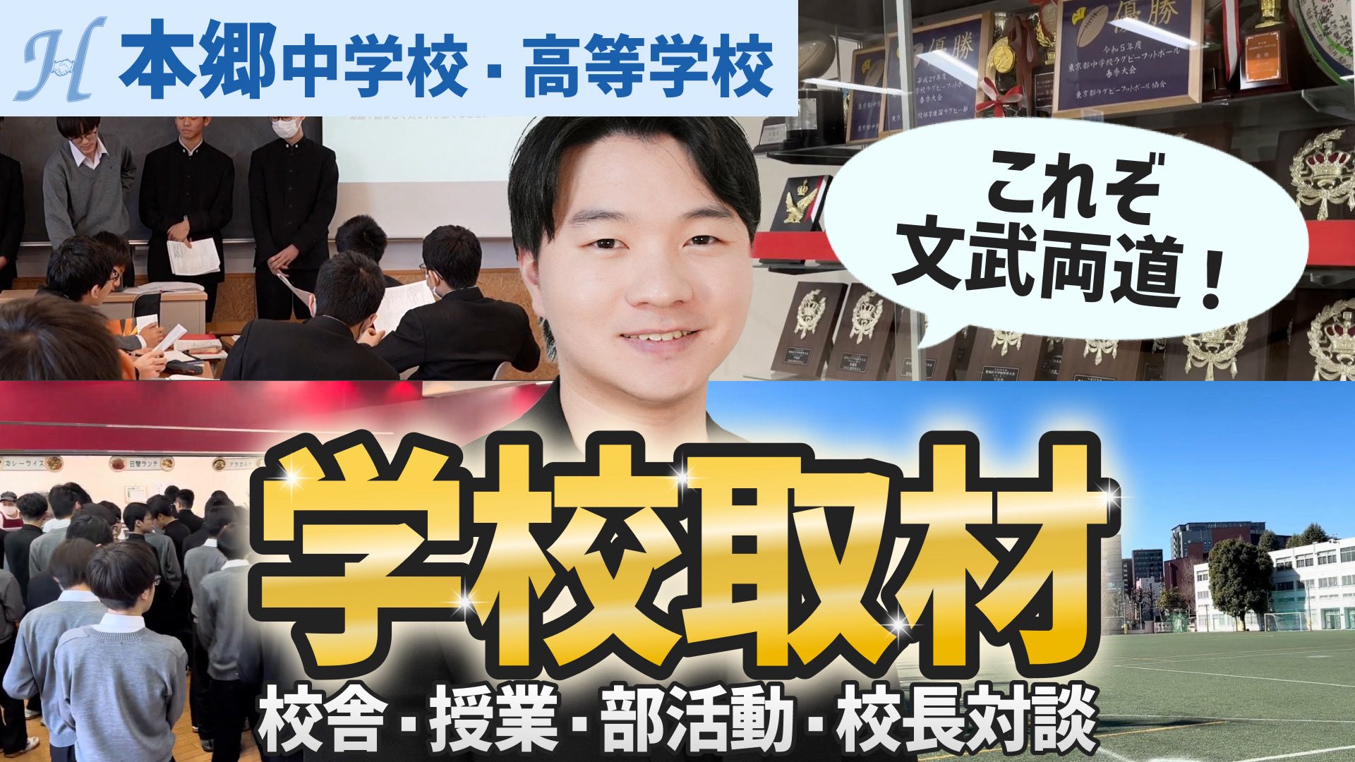 本郷中学校・高等学校 入試広報部【公式】 (@hongo_kouhou) / X