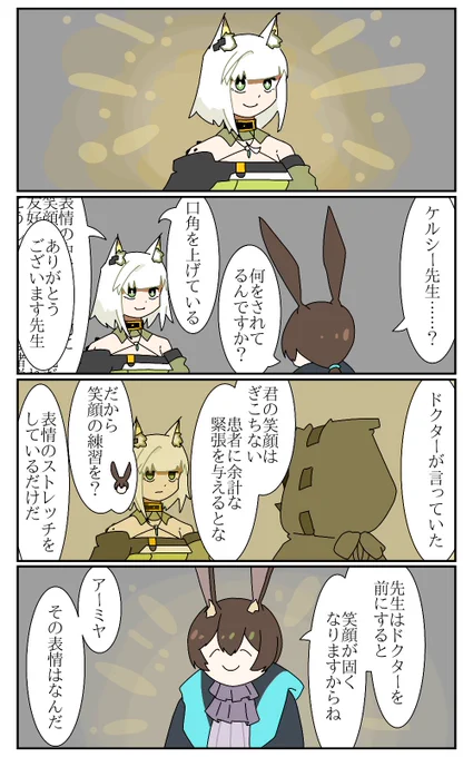 ケルシーと笑顔 