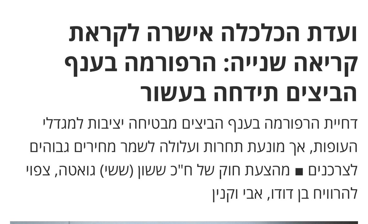 ולזה קוראים ממשלת ימין עאלק. ביביזם זה אופרטיוניזם לא ימין. העיקר שהציבור ישלם יותר בסופרמרקט, אבל היי יש לנו ממשלת ימין על מלא. פחחח