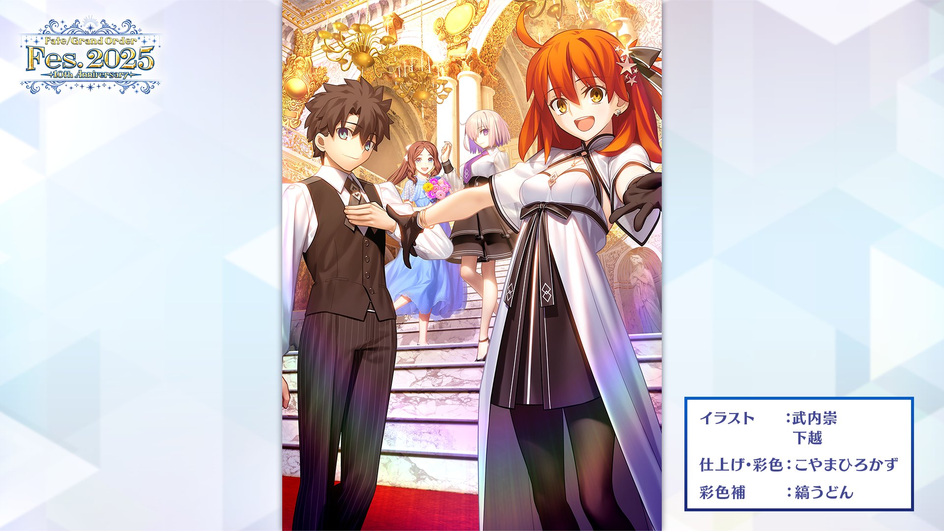 Fate/Grand Order FGOフェス 2025 アルバム パンフレット Fate/Grand Order Fes. 2025 ～10th Anniversary～