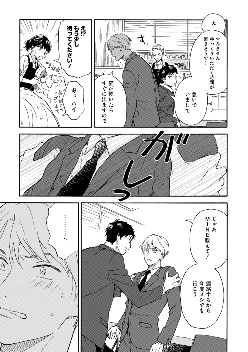 『雨上がりの僕らについて』第1話お試し読み(3/10) 
