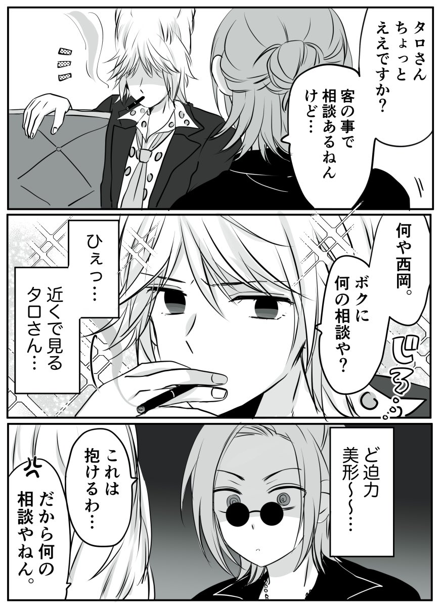 西タロ ※えぶホs