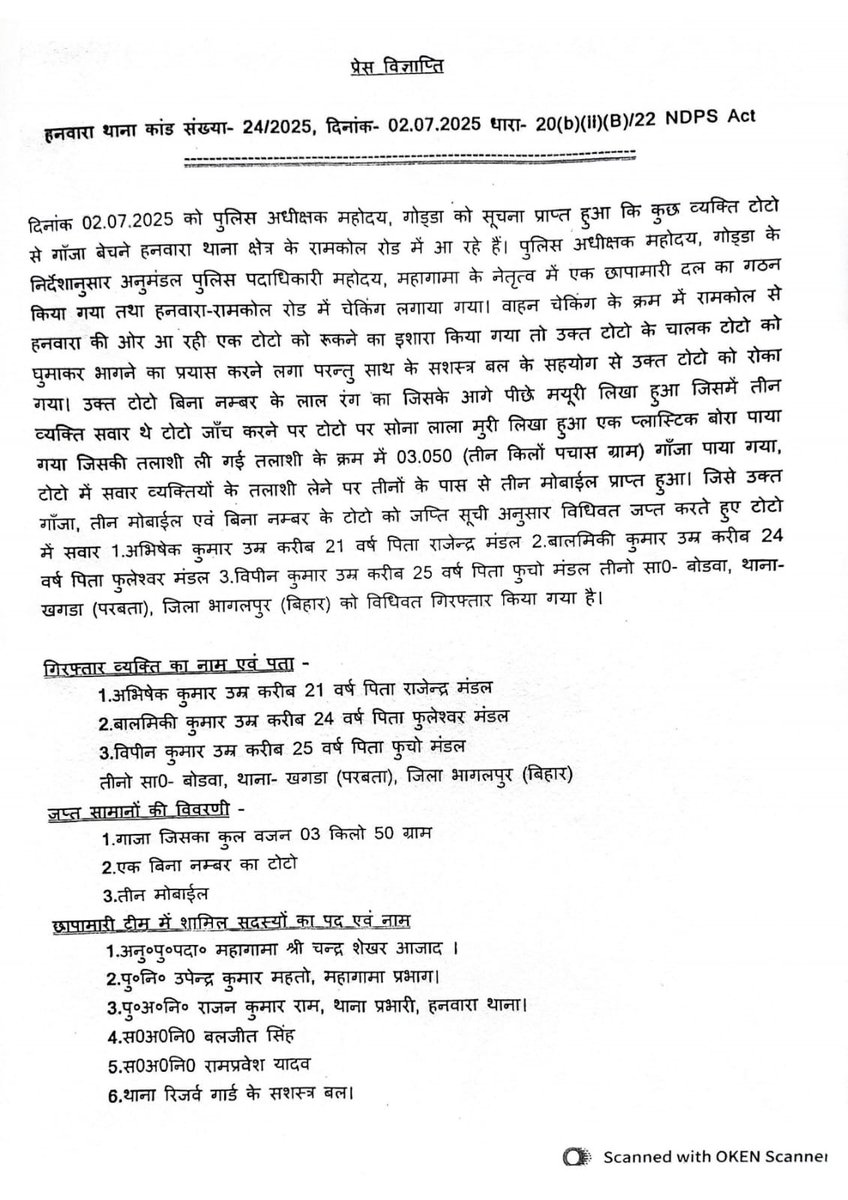 दिनांक 02.07.25 को पुलिस अधीक्षक महोदय, गोड्डा को मिली गुप्त सूचना के आधार पर हनवारा थाना क्षेत्र से टोटो गाड़ी से 3 किलो 50 ग्राम गांजा के साथ  3 आरोपियों को गिरफ्तार न्यायिक अभिरक्षा में भेजा गया । <a href="/JharkhandPolice/">Jharkhand Police</a> <a href="/DigDumka/">DIG DUMKA</a> <a href="/Lathkar_IPS/">Sanjay A. Lathkar</a> <a href="/dcgodda/">DC Godda</a> <a href="/iprdgodda/">Iprd Godda</a>