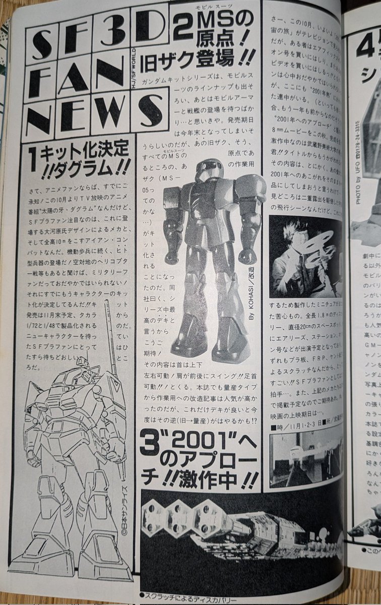 VSTROjisan's tweet photo. 実家にて４４年前のホビージャパン発見！１９８１年の１０月号。
私がまだ高校生のころの本ですよ（歳がバレてしまう😫）
タカラのダグラムやバンダイの旧ザクのプラモデ��の発売予告が載ってる。
広告を見ると今はもう無い、ユニオン、日東、日模等懐かしのメーカーの広告が載ってます。 https://t.co/SUmreQchw2